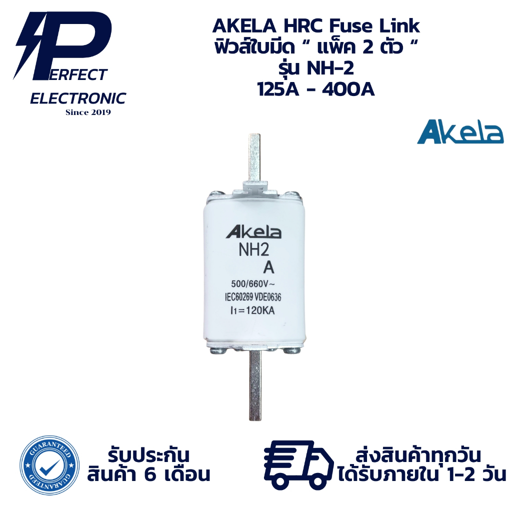 NH-2 AKELA HRC Fuse Link ฟิวส์ใบมีด “ แพ็ค 2 ตัว “ 125A - 400A (รับประกันสินค้า 6 เดือน) มีสินค้าพร้