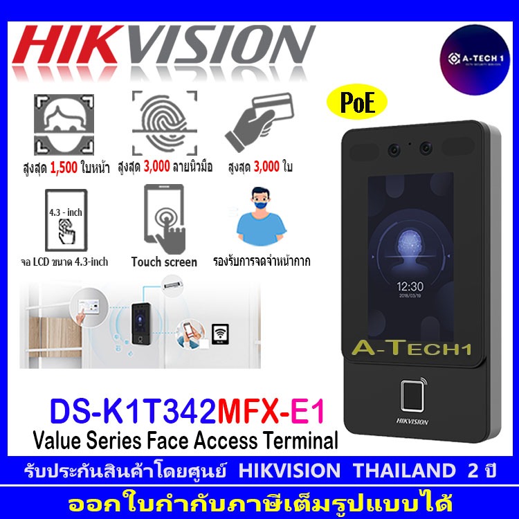 HIKVISION เครื่องสแกนหน้า เครื่องบันทึกเวลาเข้า-ออก DS-K1T342MFX-E1 Face Recognition Terminal