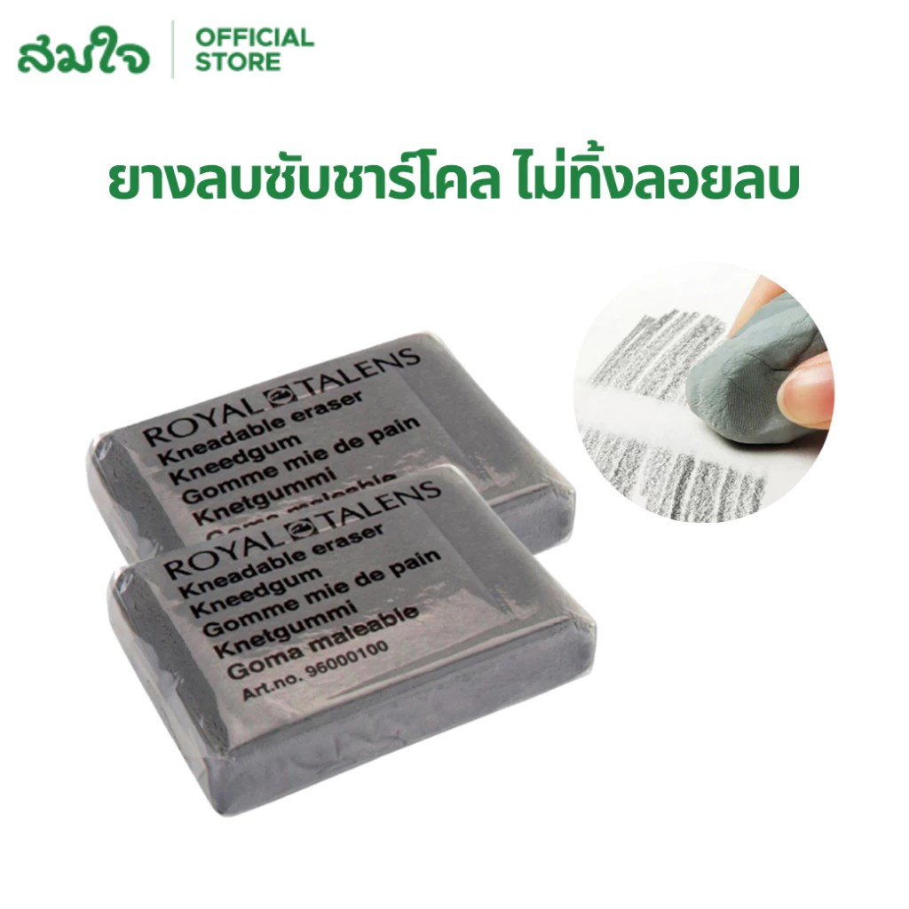 Talens (ทาเลนท์) ยางลบซับชาร์โคล ไม่ทิ้งลอยลบ 1ก้อน #96000100 ยางลบปั้นได้ ยางลบซับคาร์บอน