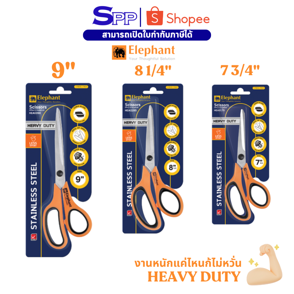 กรรไกร กรรไกรสแตนเลส Heavy Duty ตราช้าง 7 3/4" 8 1/2" 9"