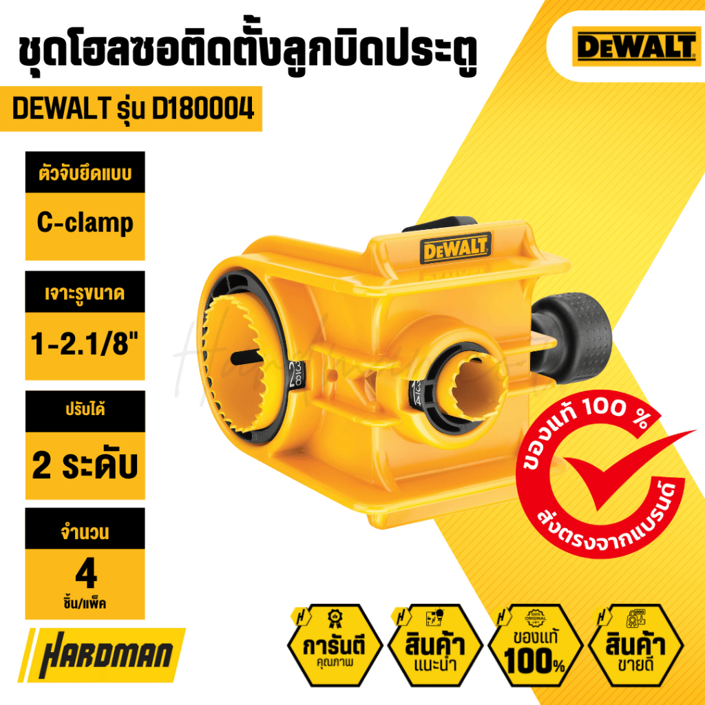 DEWALT D180004 ชุดโฮลซอติดตั้งลูกบิดประตู