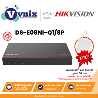 Hikvision DS-E08NI-Q1/8P เครื่องบันทึกสำหรับกล้องวงจรปิด ระบ…