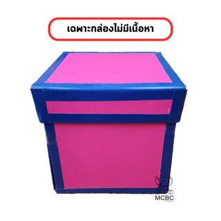 สื่อทำมือ กล่องเซอร์ไพรส์ เปล่า สื่ออนุบาล สื่อนวัตกรรม สื่อปฐมวัย สื่อการเรียน