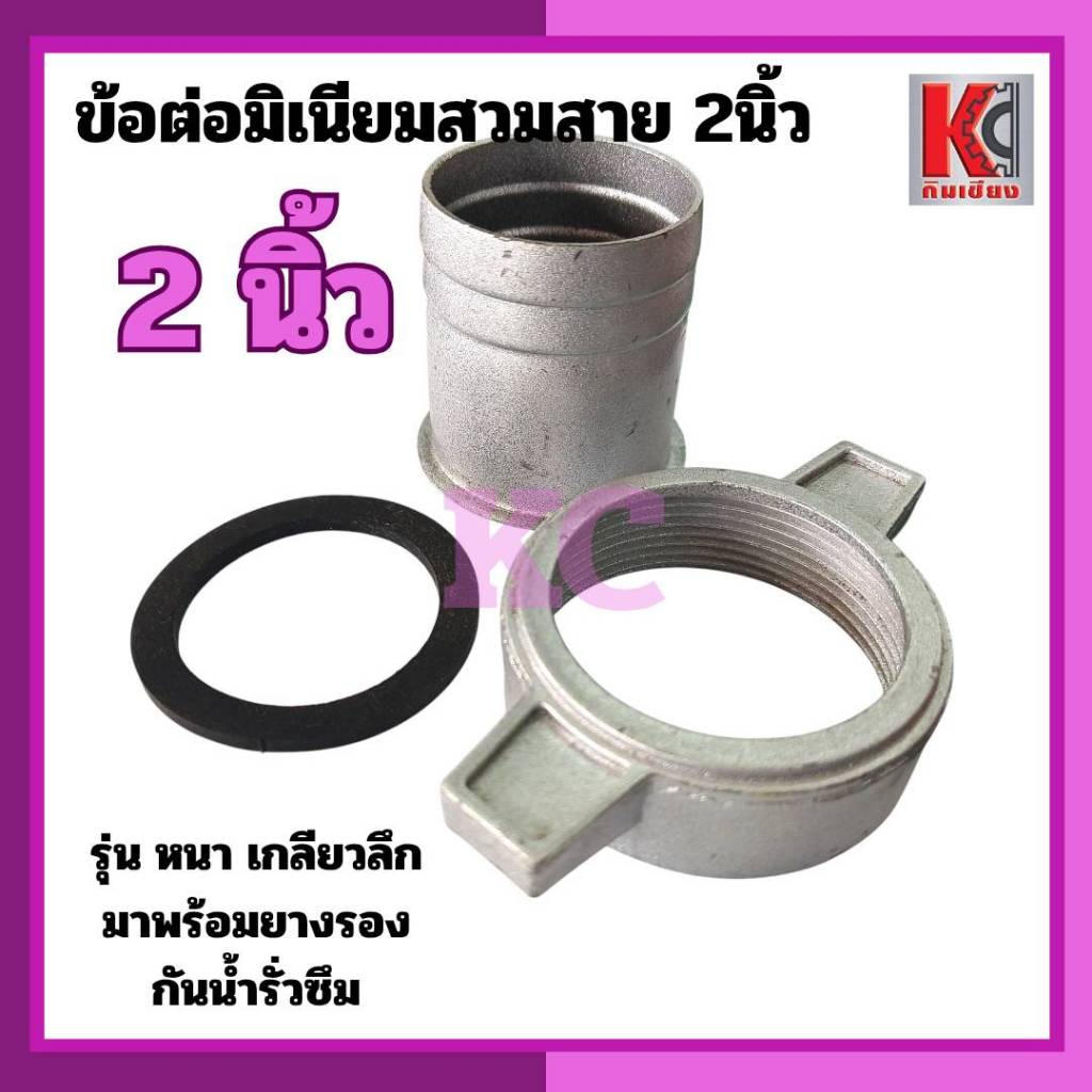 ข้อต่อสวมสาย2นิ้ว และ 3นิ้ว ข้อต่อมิเนียม ข้อต่อหางปลา รูปที่ 8