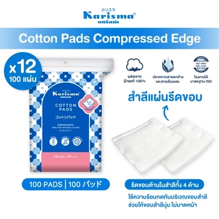 Karisma แคริสม่า สำลีเช็ดหน้า สำลีแผ่นรีดขอบ 100 แผ่น