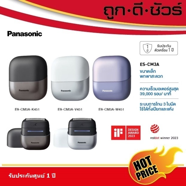 Panasonic เครื่องโกนหนวดไฟฟ้าแบบเปียก/แห้ง ES-CM3A  3ใบมีด ชาร์จแบบ USB-C