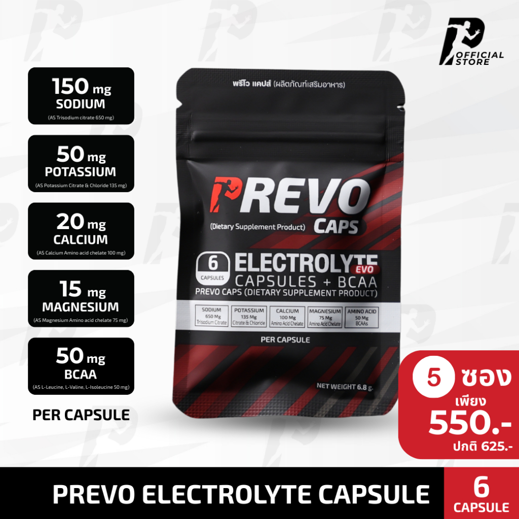 เกลือแร่แคปซูล พรีโว PREVO 1 ซอง / 6 แคปซูล - ป้องกันตะคริว สำหรับนักวิ่งหรือกีฬา Endurance