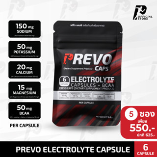 เกลือแร่แคปซูล พรีโว PREVO 1 ซอง / 6 แคปซูล - ป้องกันตะคริว …