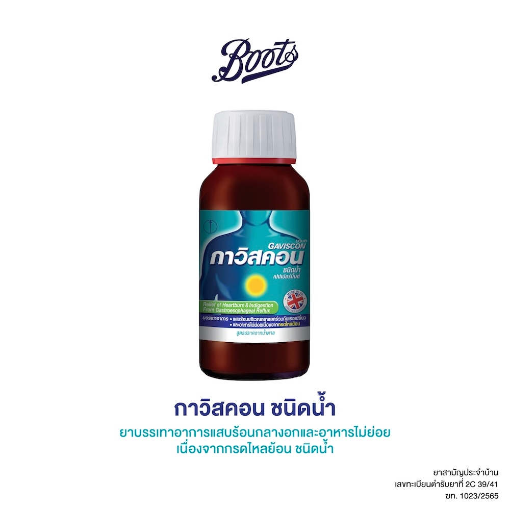 Gavisconกาวิสคอน ชนิดน้ำ 150 มล.