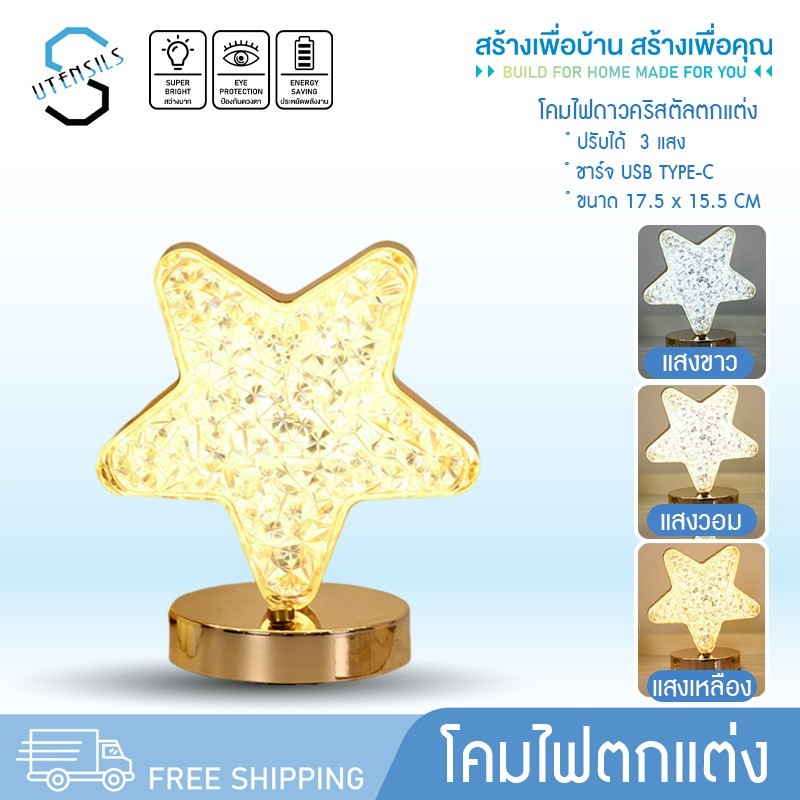 PAE-623 โคมไฟข้างเตียงรูปดาว โคมไฟนอร์ดิก โคมไฟตั้งโต๊ะ โคมไฟหัวเตียง โคมไฟ โคมไฟLED