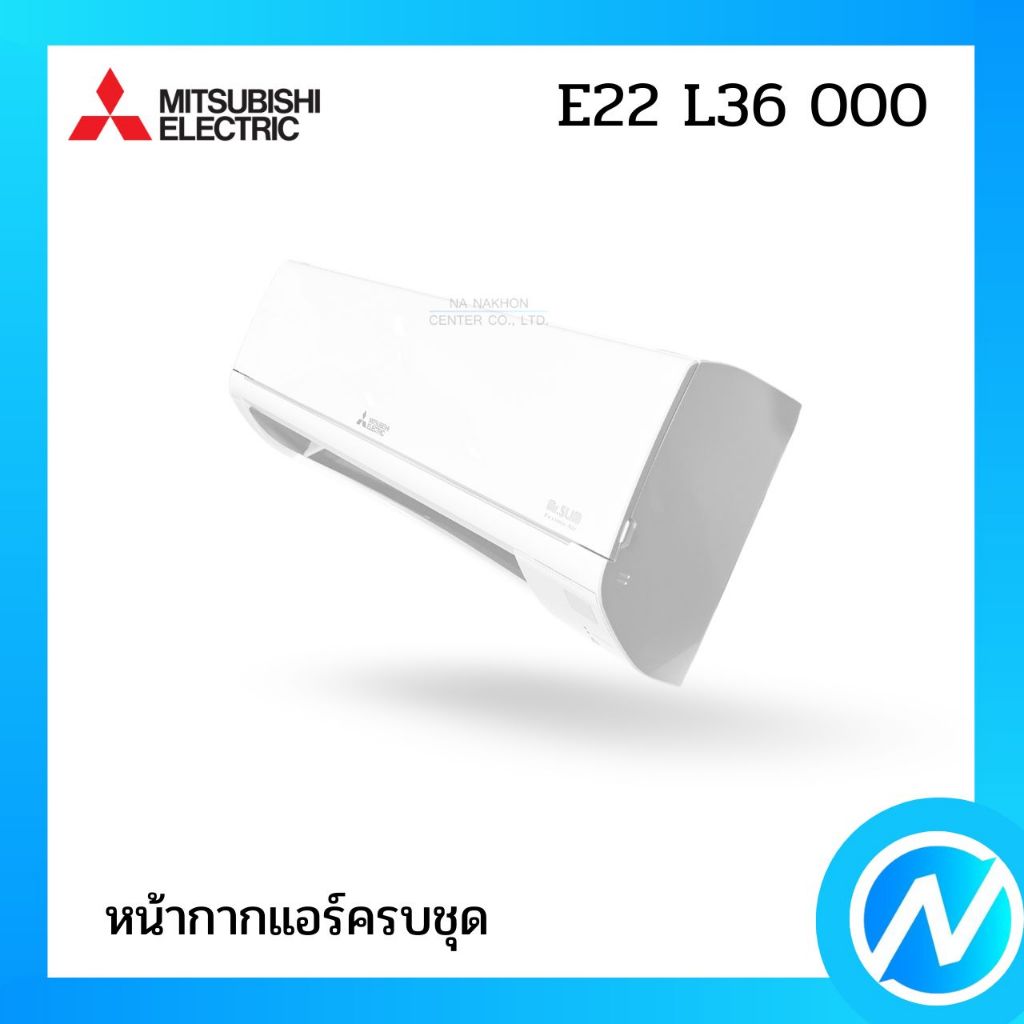 หน้ากากแอร์ (ครบชุด) อะไหล่แอร์ อะไหล่แท้ MITSUBISHI ELECTRIC รหัส E22 L36 000 (E22L36000)