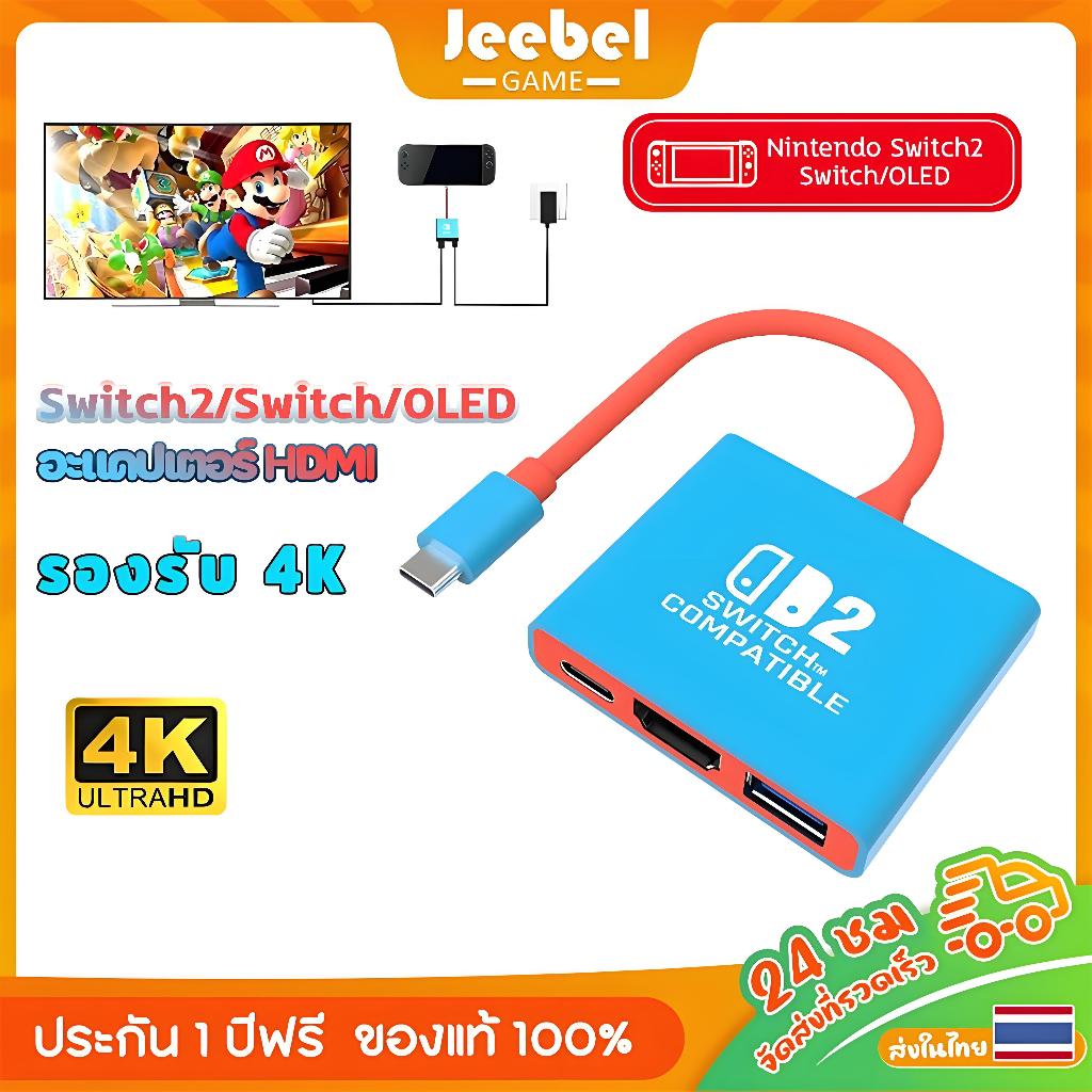 HDMI ฐาน Nintendo Switch 2/ Switch แบบพกพา พอร์ตฮับ 3ใน 1 USB 3.0 Hub รองรับ 4K 100W PD ที่จำเป็นสำหรับการเดินทาง DOCK