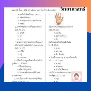 เตรียมสอบป .1 ปลายภาค1ครบ10วิชาหลัก