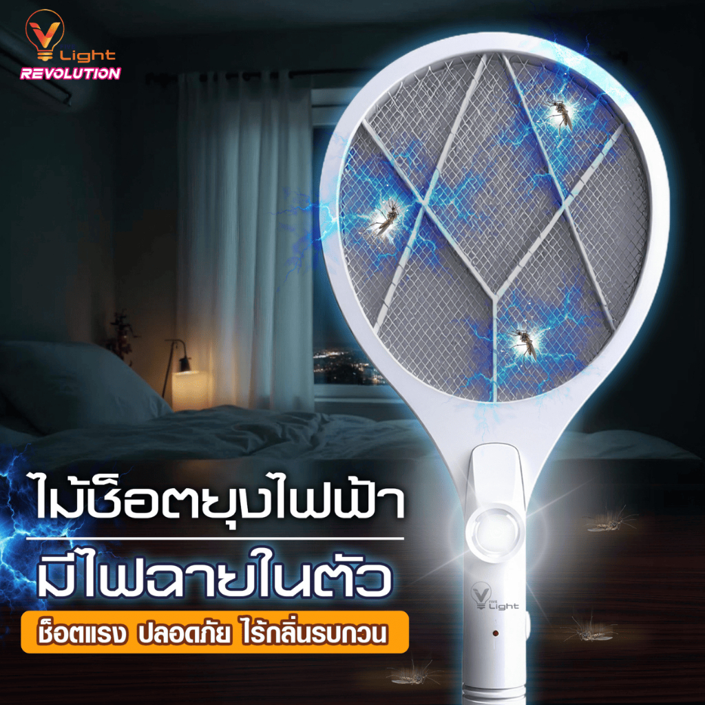 ไม้ตียุงไฟฟ้า V FIVE LIGHT ไม้ช็อตยุง 2in1 ไฟล่อยุงแสงสีม่วง มี2รุ่น ไฟฉายในตัว พร้อมสายUSB