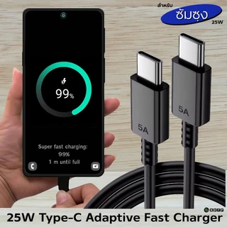 ที่ชาร์จ 25W For SAMSUNG A55 Type-C US ขึ้นการชาร์จด่วนพิเศษ สำหรับ ซัมซุง ไทป์ซี หัวชาร์จ สายชาร์จ 1- 2เมตร
