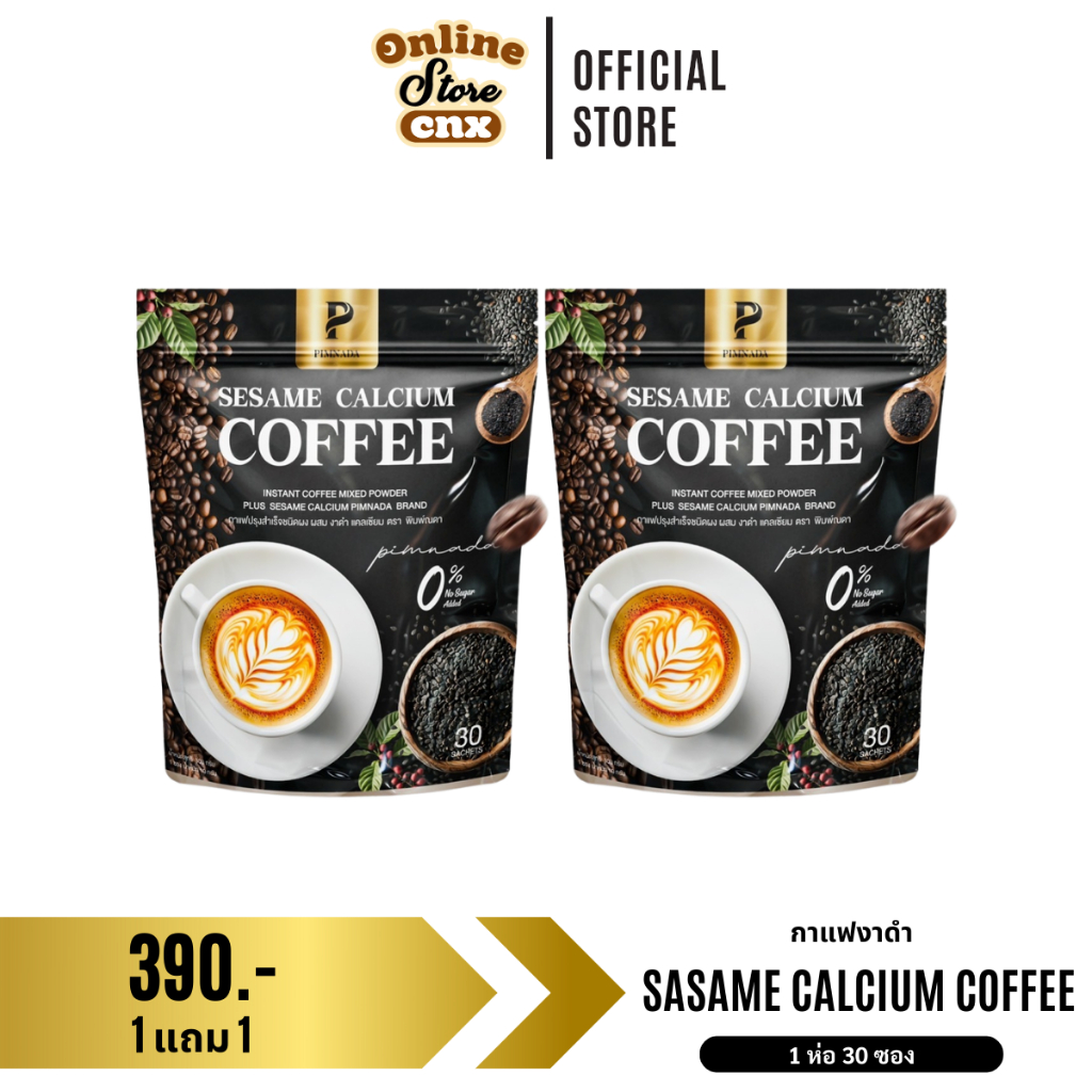 ของแท้ (1 แถม 1) กาแฟงาดำ Sesame calcium coffee แคลเซียม pimnada กาแฟพิมพ์ณดา กาแฟสุขภาพ