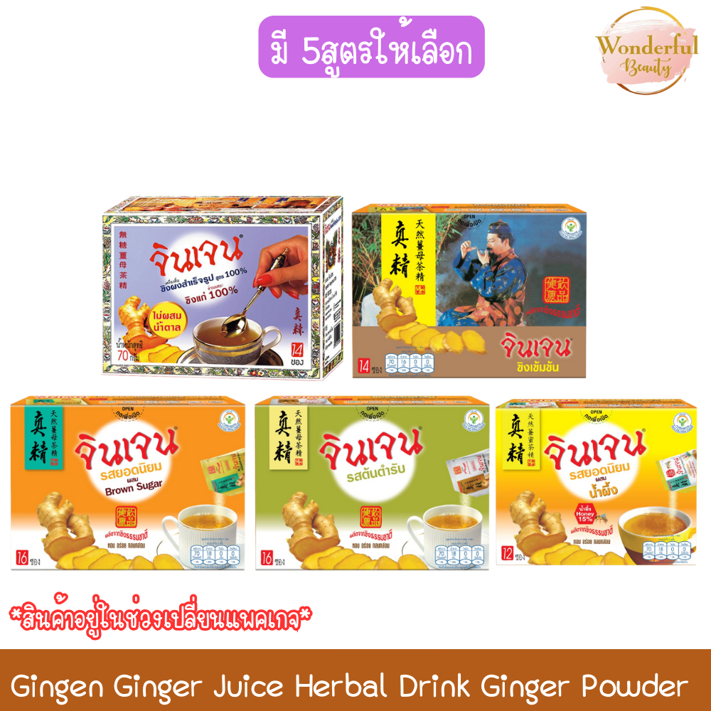 Gingen Ginger Juice Herbal Drink Ginger Powder น้ำขิง จินเจน เครื่องดื่มสมุนไพร ขิงผง 100%