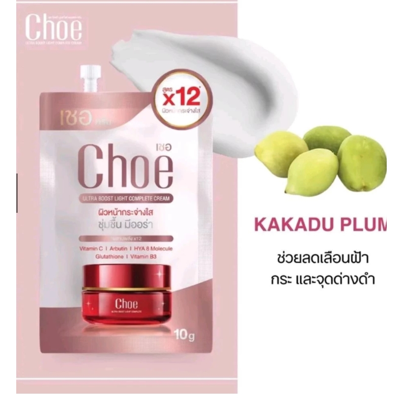 Choe cream เชอ ครีม ผิวกระจ่างใส ชุ่มชื่น มีออร่า ฉ่ำ โกลว์ แบบเกาหลี (5 ซอง)