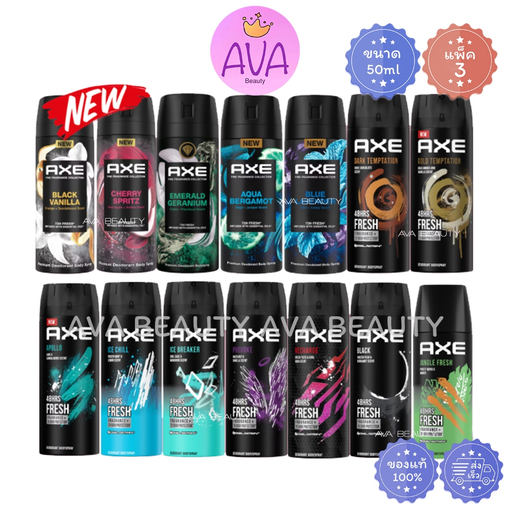 (50ml/แพ็ค3กระป๋อง) Axe Spray for Men แอ๊กซ์ สเปรย์ระงับกลิ่นกาย ผู้ชาย ขนาด 50 มล