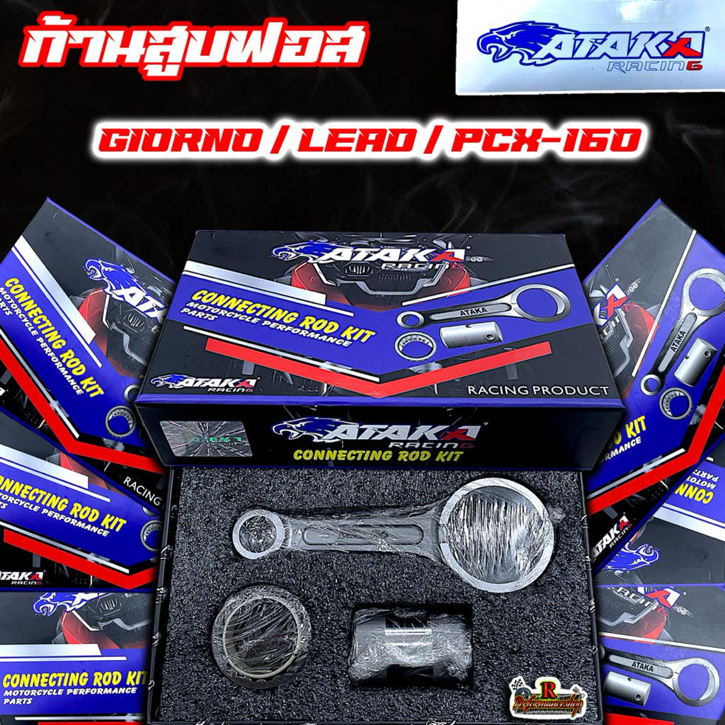 ก้านฟอส ATAKA Giorno / Lead / Pcx160 (อาตาก้า) ขนาด 14-38-95 ยาวเท่าเดิม