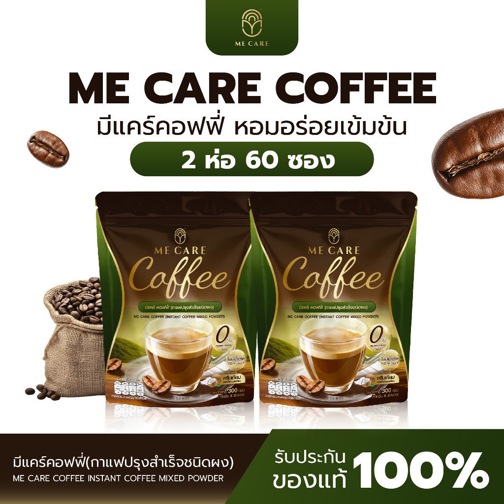 {1 ແຖມ 1} ME CARE Coffee ກາເຟເພື່ອສຸຂະພາບ ລົດ Espresso ບໍ່ມີນ້ຳຕານ 30 ຊອງ