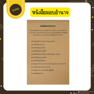 🤎Uds🤎Snail หนังสือมอบอำนาจ ใบมอบอำนาจ สมุด ตามกฎหมายแพ่งและพ…