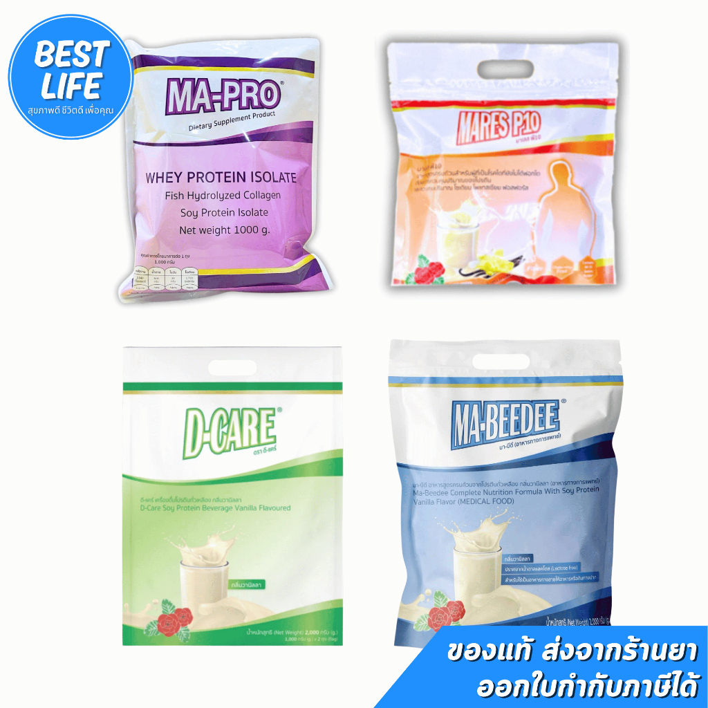 Ma-beedee / D-Care / Mares P10 / Ma-Pro มาบีดี เครื่องดื่มผู้ป่วย Mabeedee Dcare Mapro