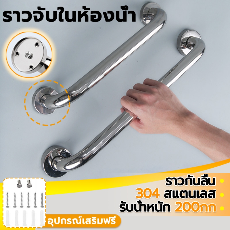 ราวกันลื่น ราวจับกันลื่น ราวจับช่วยพยุง ราวกันลื่นสแตนเลส  ราวจับในห้องน้ำ มี2ขนาด 60/100cm แบบเจาะผนัง ราวจับคนมีอายุ