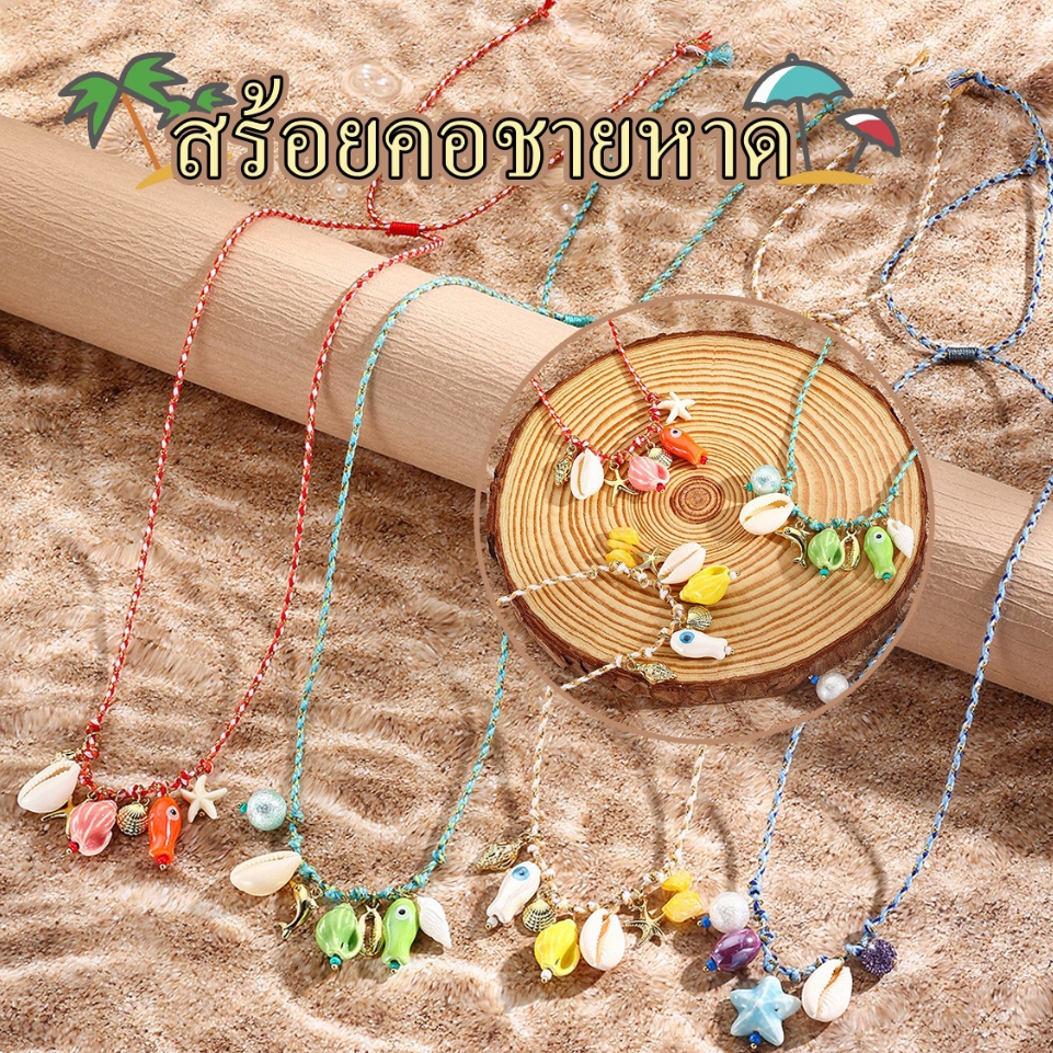 RIbbonIsland🌴สร้อยคอ สร้อยข้อมือ โซ่ แฟชั่น ins จี้ น่ารัก dopamine สวย ปลาดาว summer คุณภาพสูง โบฮีเมียน