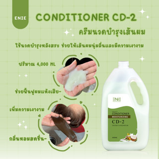 CD2 ครีมนวดบำรุงผมแห้งเสีย