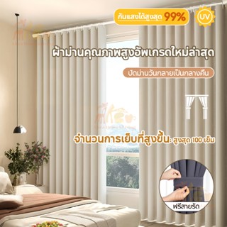 AKEAผ้าม่าน ม่านหน้าต่าง ฉากกั้นห้อง กันแสง มีความสวยเก๋