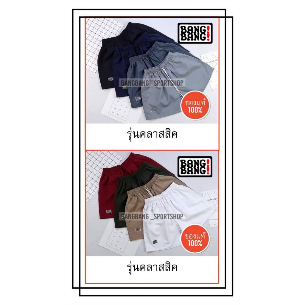 กางเกง BANGBANG (รุ่นคลาสสิก)ของแท้ 100%