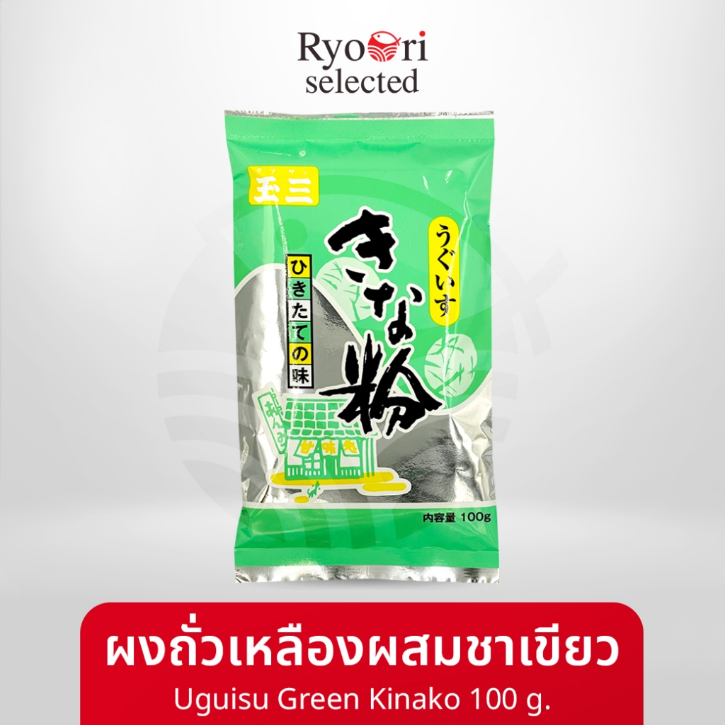 ผงถั่วเหลืองคินาโกะ ผสมชาเขียว ผงคินาโกะ นำเข้า (Uguisu Green Kinako) ขนาด 100 กรัม [32-00005]