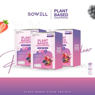 Sowell​ โปรตีน Clear​ Protein​ โปรตีน​ใส​ (3กล่อง)