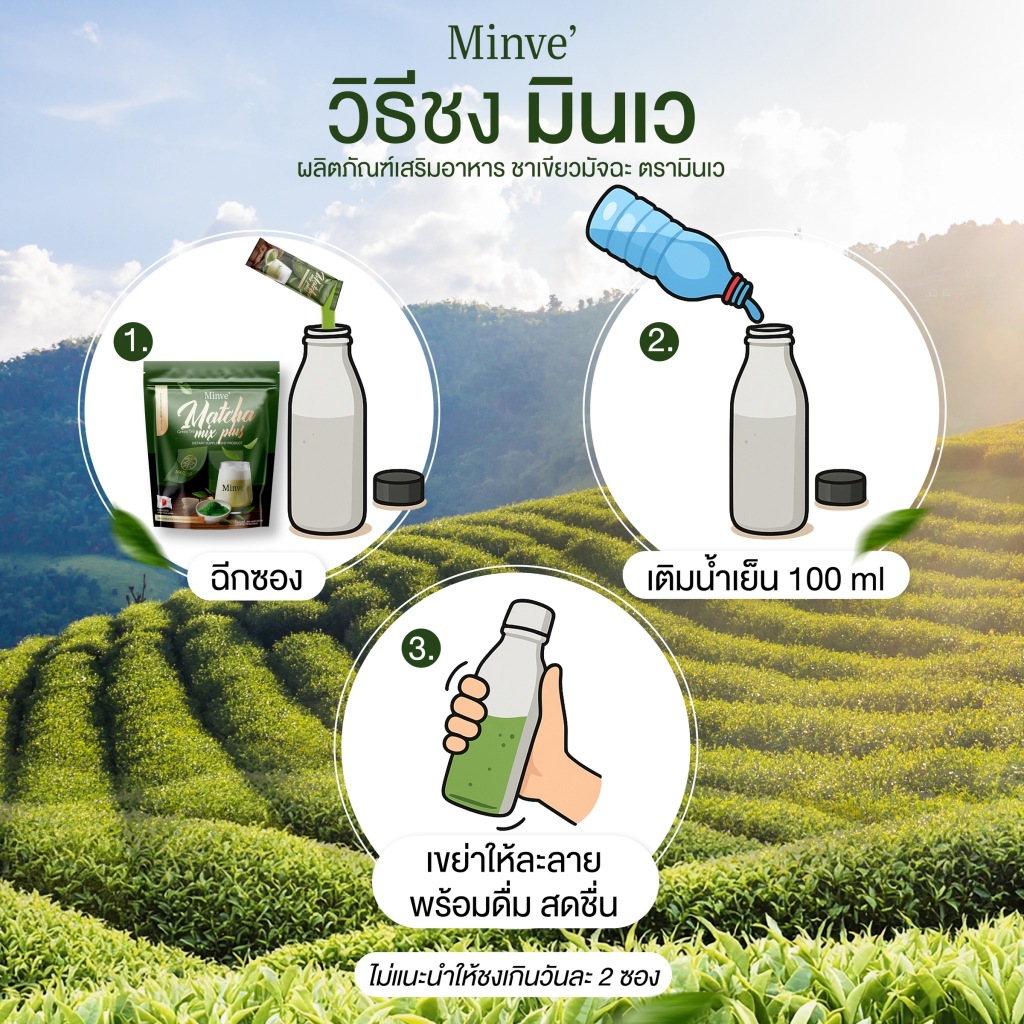 แท้ ✅ Minve Matcha Mix Plus มินเว ชาเขียวมัทฉะ คุณแม่หลังคลอดทานได้ 1 ห่อ/15 ซอง - รูปที่ 4