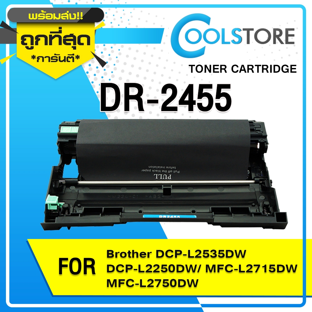 COOL DRUM ใช้สำหรับรุ่น TN2480/TN2460/TN-2480/DR2455 For Brother HL-2370/L2375/L2385/L2715/L2750