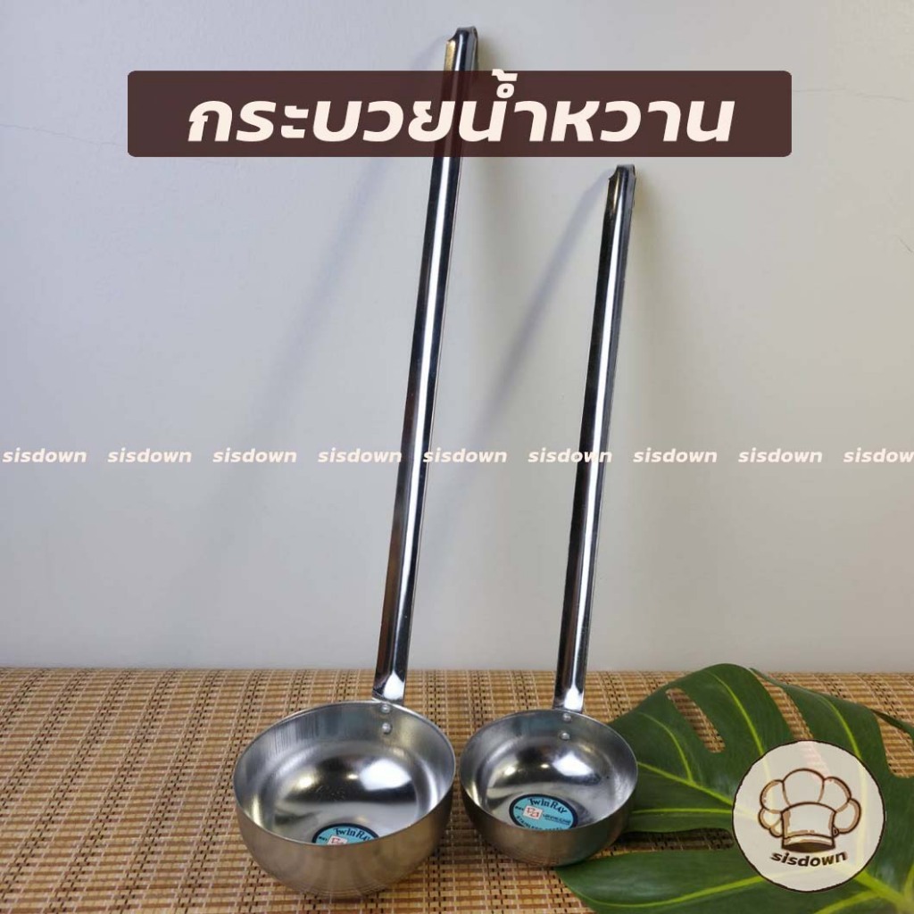 กระบวยน้ำหวาน Stainless กระบวยสแตนเลสใส่โหลแก้ว ตรา Twinray ปลาคู่
