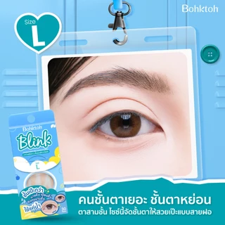 ใหม่!!! Bohktoh Blink ตาข่ายติดตาสองชั้นแบบใช้น้ำ