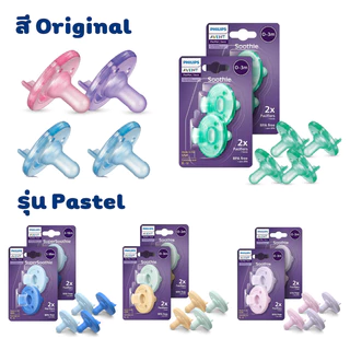 💕USA💕 จุกหลอก Avent BPA Free Soothie Pacifier นำเข้าจาก USA