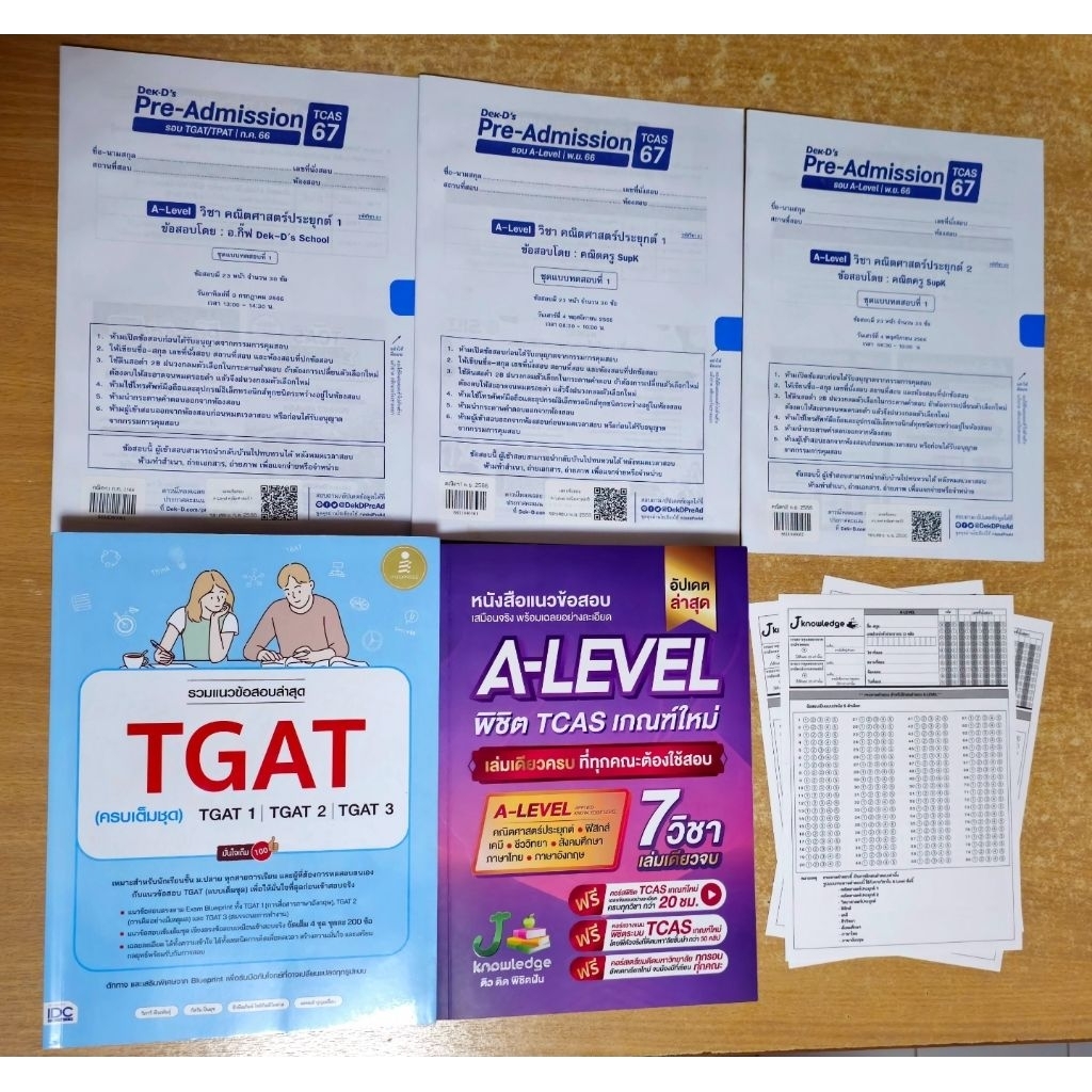 หนังสือมือ2 TGAT,A-LEVEL แถม!!!(mock Test)3ชุด! #Dek69
