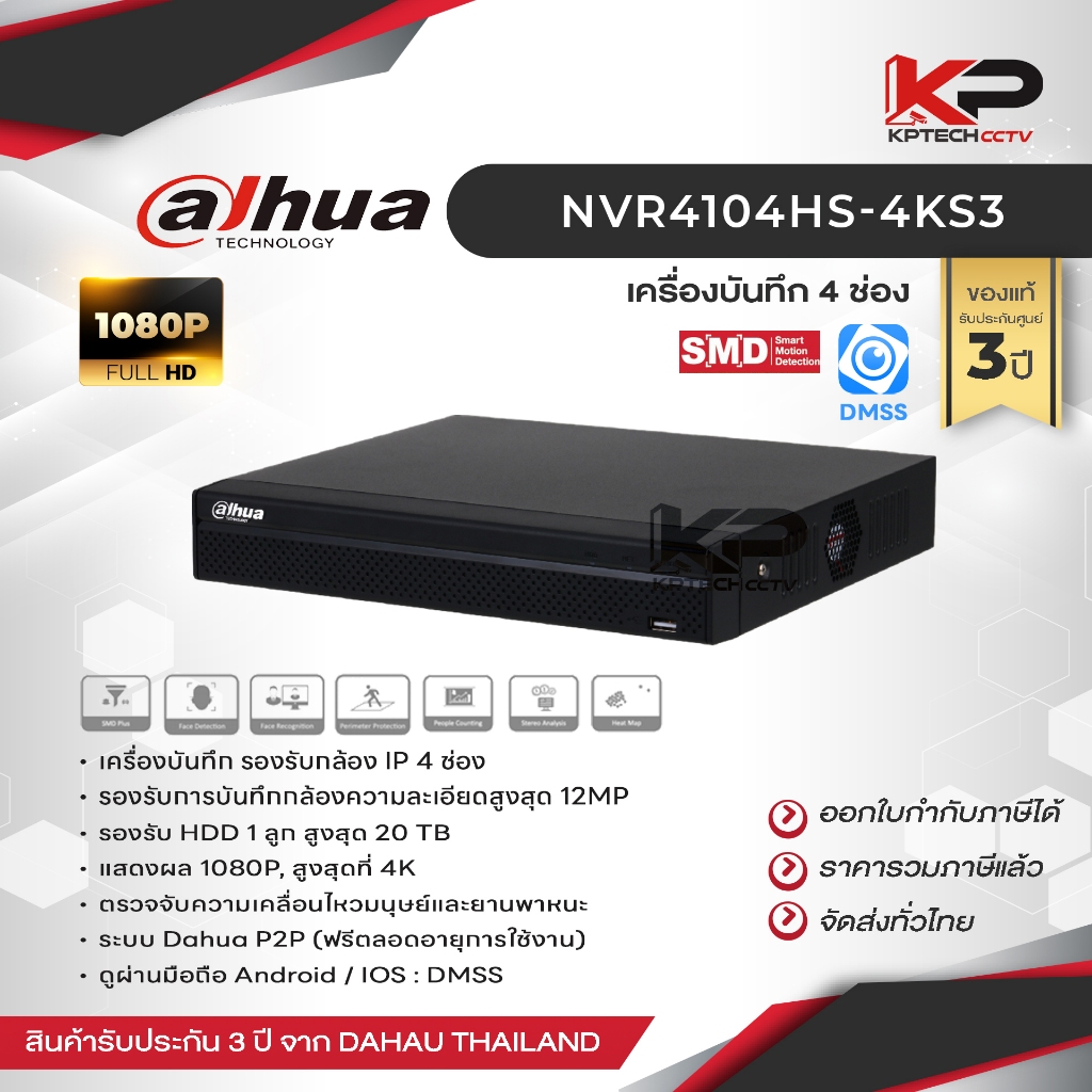 NVR4104HS-4KS3 เครื่องบันทึก Dahua NVR 4ช่อง