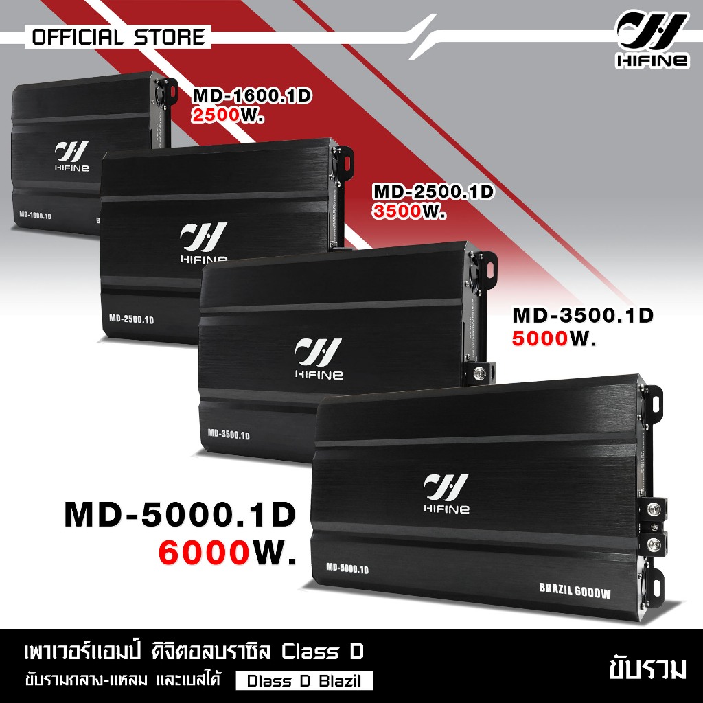 HIFINE ดิจิตอลแอมป์บราซิลขับรวม CLASS D ขับกลางแหลมและซับได้ 2500W/3500W/5000W/6000Wสามารถเลือกได้