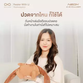 (New Arrival) Rester เครื่องนวดคอ บ่า ไหล่ อัจฉริยะ รุ่น Neck And Shoulder