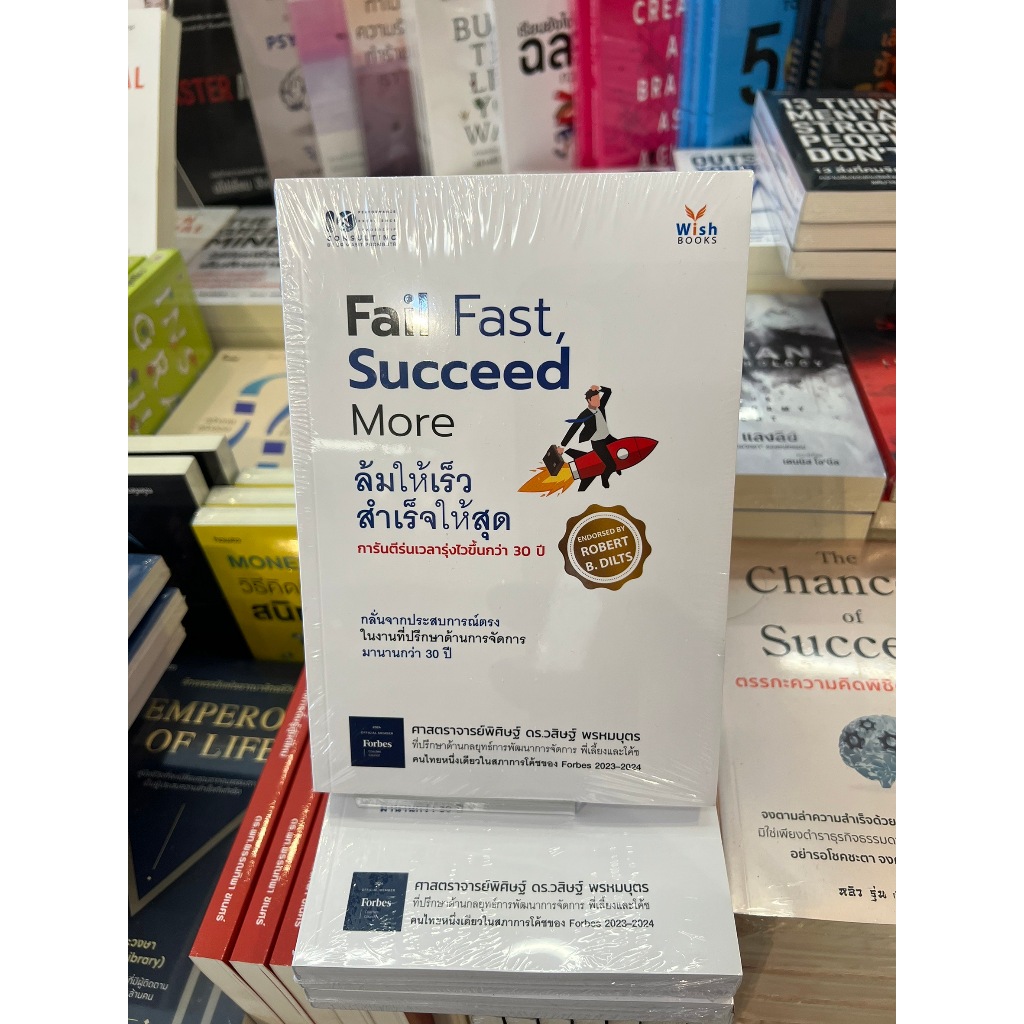 Fail Fast Succeed More ล้มให้เร็ว สำเร็จให้สุด