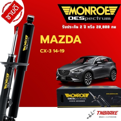 Monroe โช้คอัพหน้า-หลัง Mazda CX3 ปี 2014-2019 มาสด้า ซีเอ็กซ์ 3 โช๊ค มอนโร โออีสเปคตรัม OESpectrum
