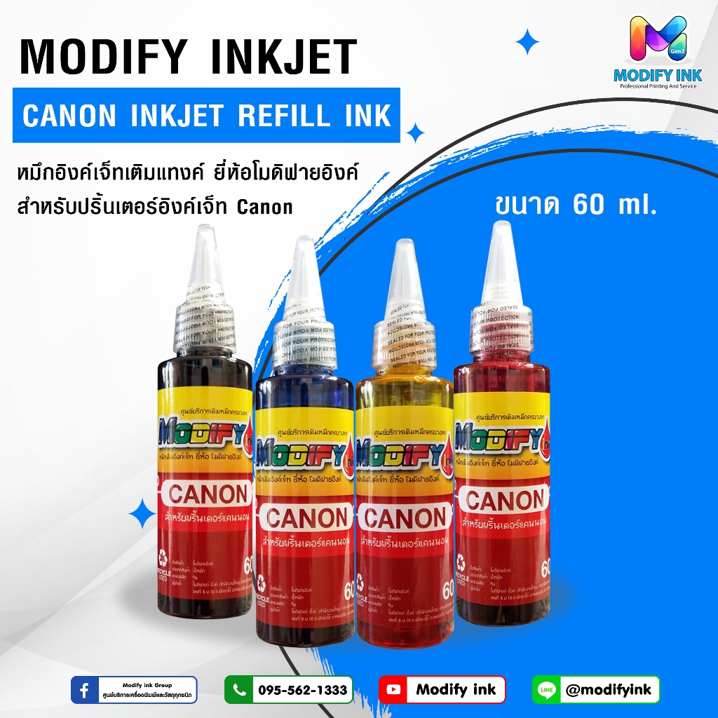Canon Modifyink หมึกเติมแทงค์เกรดพรีเมี่ยม สำหรับเครื่อง Canon ทุกรุ่น 60ml. 4สี