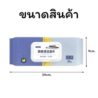 ทิชชู่เปียกทำความสะอาดในครัว ทิชชู่เปียกพร้อมน้ำยาในตัว ขจัดคราบมันติดแน่น