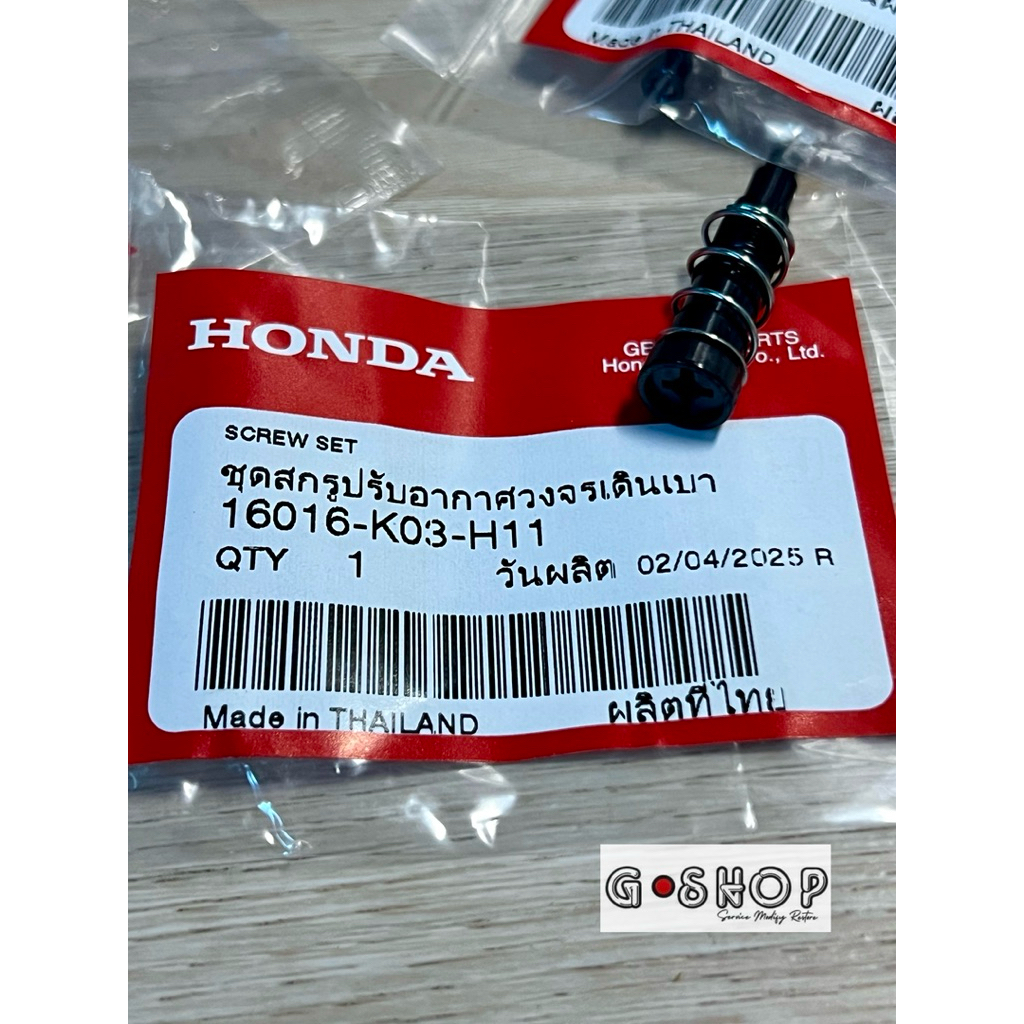 ตัวตั้งรอบเดินเบาเวฟ110i/เวฟ125i/คลิก110i/คลิก125i/สกูปปี้ แท้ศูนย์ 16016-K03-H11