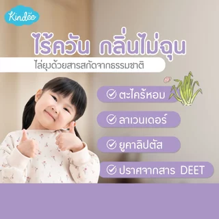 Kindee คินดี้ เครื่องไล่ยุงไฟฟ้าลายคินดี้ รุ่นมีสาย + ผลิตภัณฑ์กันยุง ชนิดน้ำแบบเติม กลิ่นตะไคร้ (45 มล.)