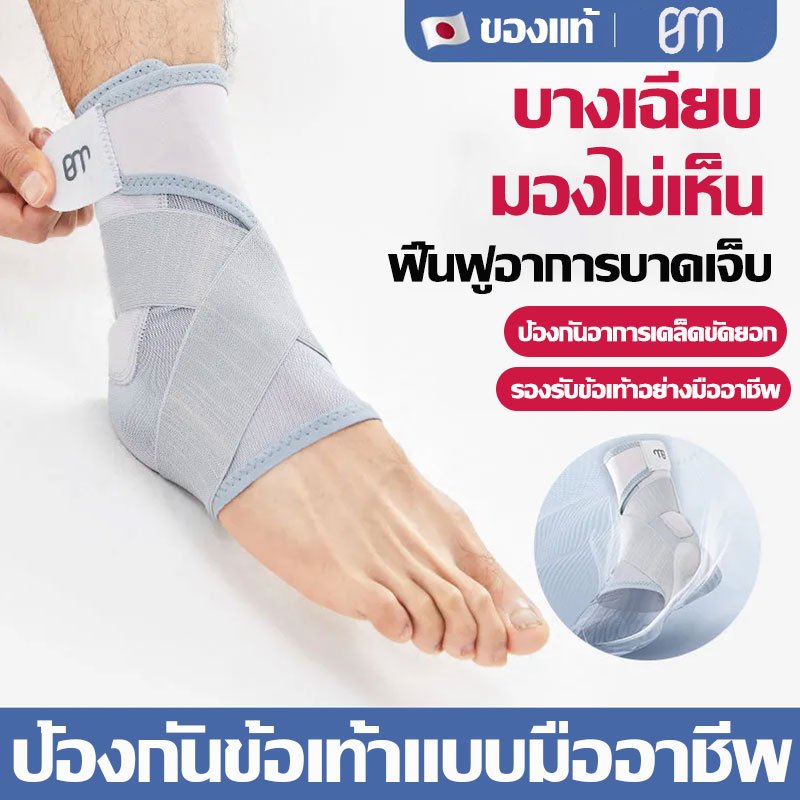 Beautiful Medical  ป้องกันข้อเท้า ที่พยุงข้อเท้าแบบบางเฉียบ มองไม่เห็น  ป้องกันการบาดเจ็บ ฟื้นฟูอาการบาดเจ็บ